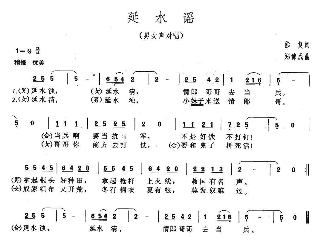 延水谣曲谱