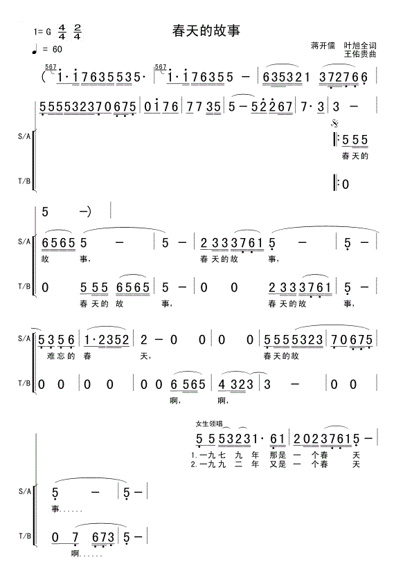 春天的故事曲谱