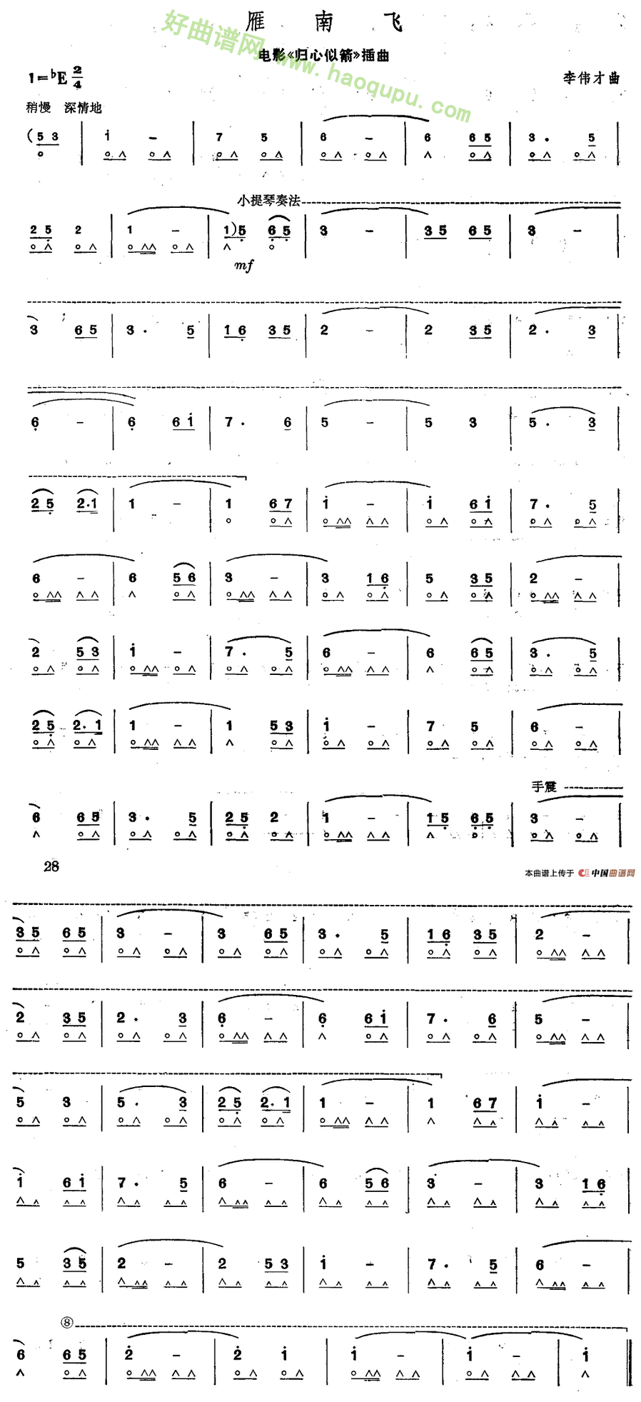 《雁南飞》 口琴简谱