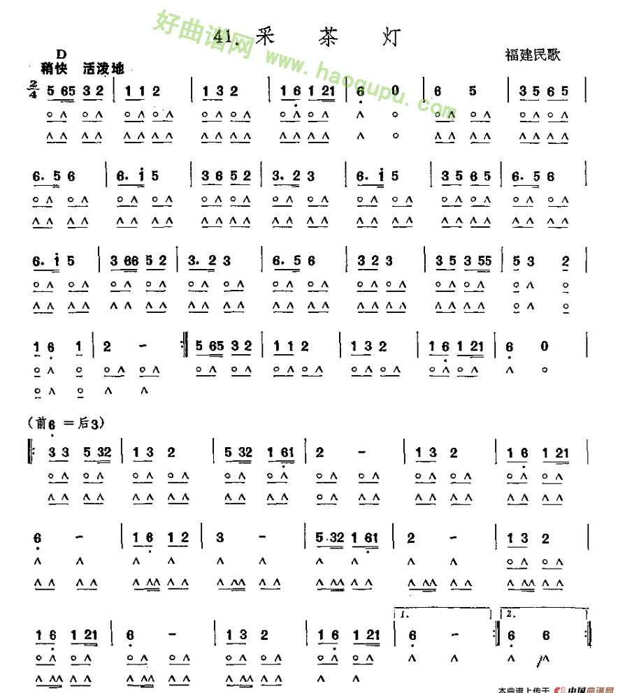 《采茶灯》（福建民歌、徐成刚改编版）口琴简谱