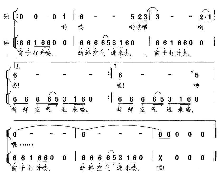 窗子打开喽简谱(姚明作曲)