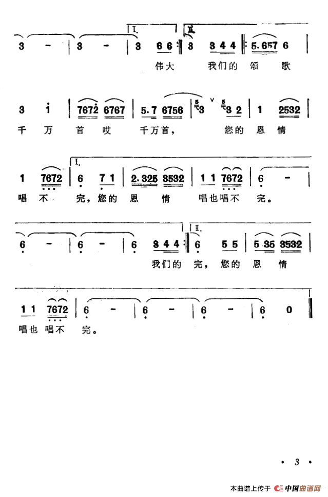 毛主席的恩情唱不完（阿不都卡得尔卡依提曲）