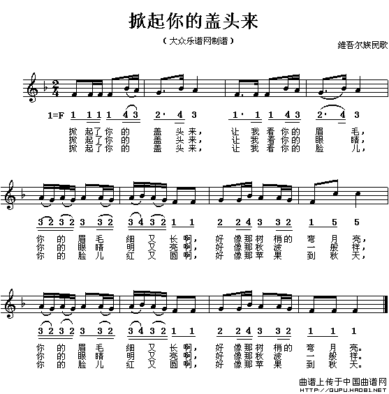 掀起你的盖头来（线简谱对照版）