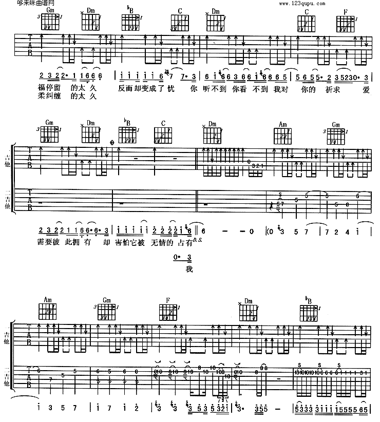 《烫心》吉他谱第4张