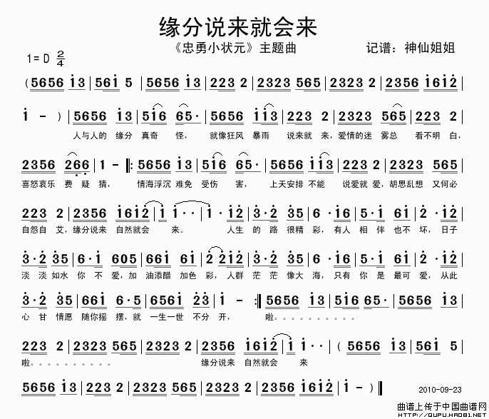 缘分说来就会来（电视剧《忠勇小状元》主题曲