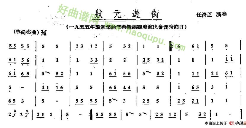 《状元游街》 古筝曲谱