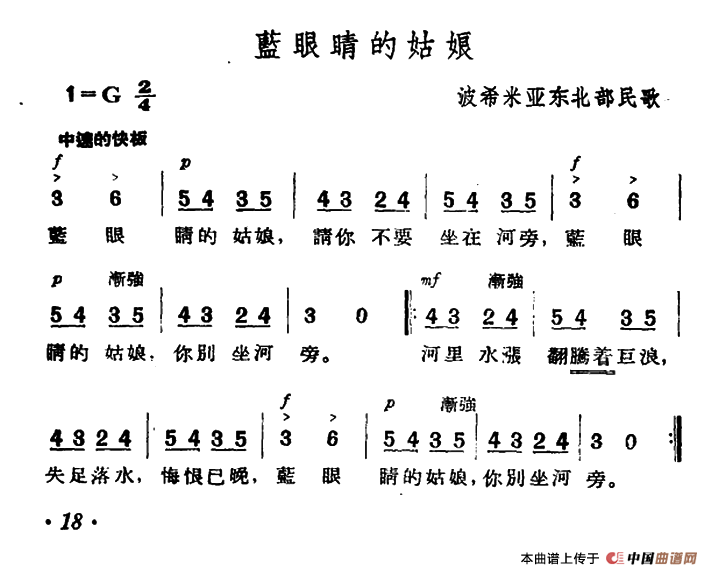 [捷]蓝眼睛的姑娘