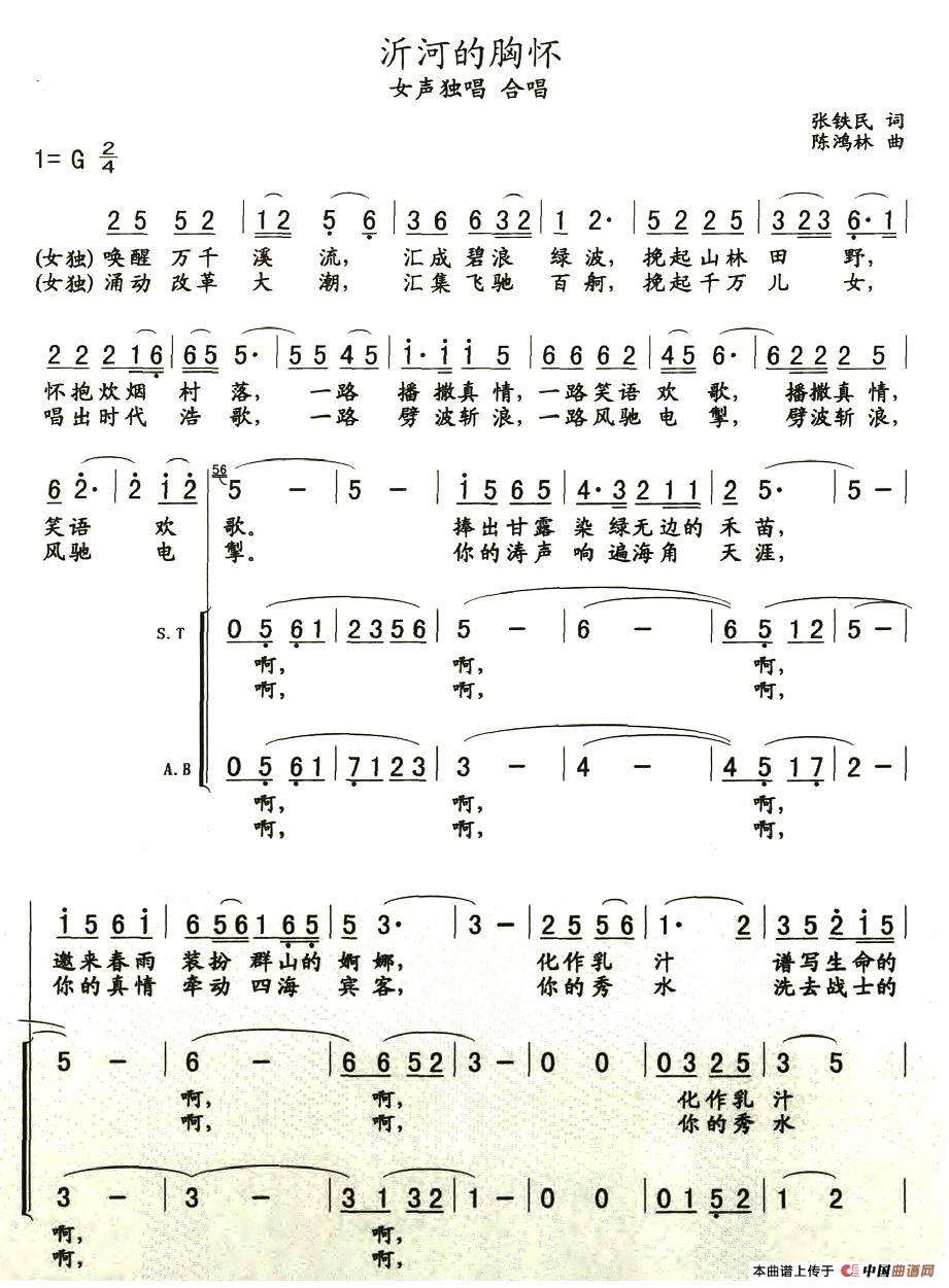 沂河的胸怀合唱谱