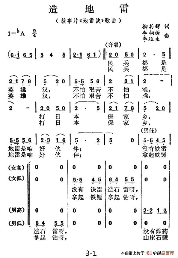 造地雷（电影《地雷战》插曲）