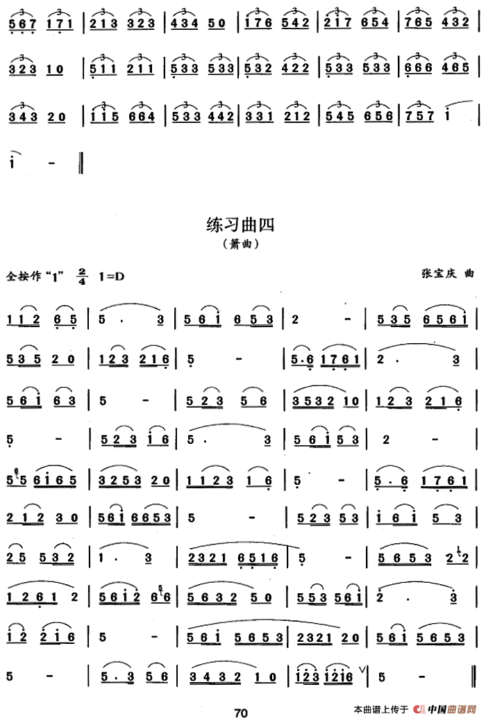 笛箫六级考级曲目：练习曲（1——9）