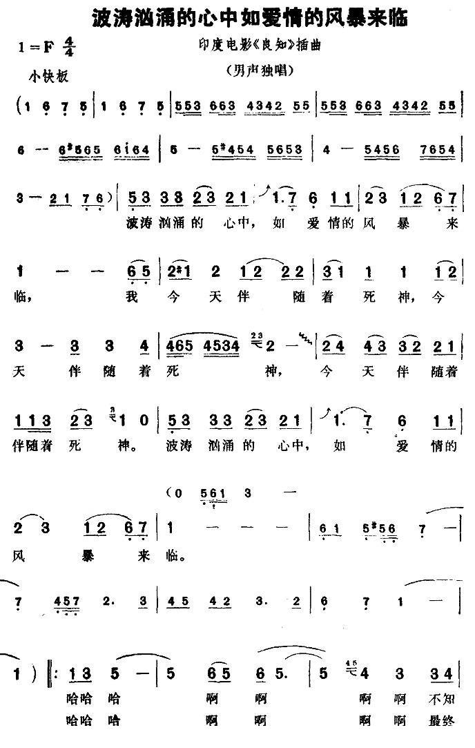 [印度]波涛汹涌的心中如爱情的风暴来临简谱