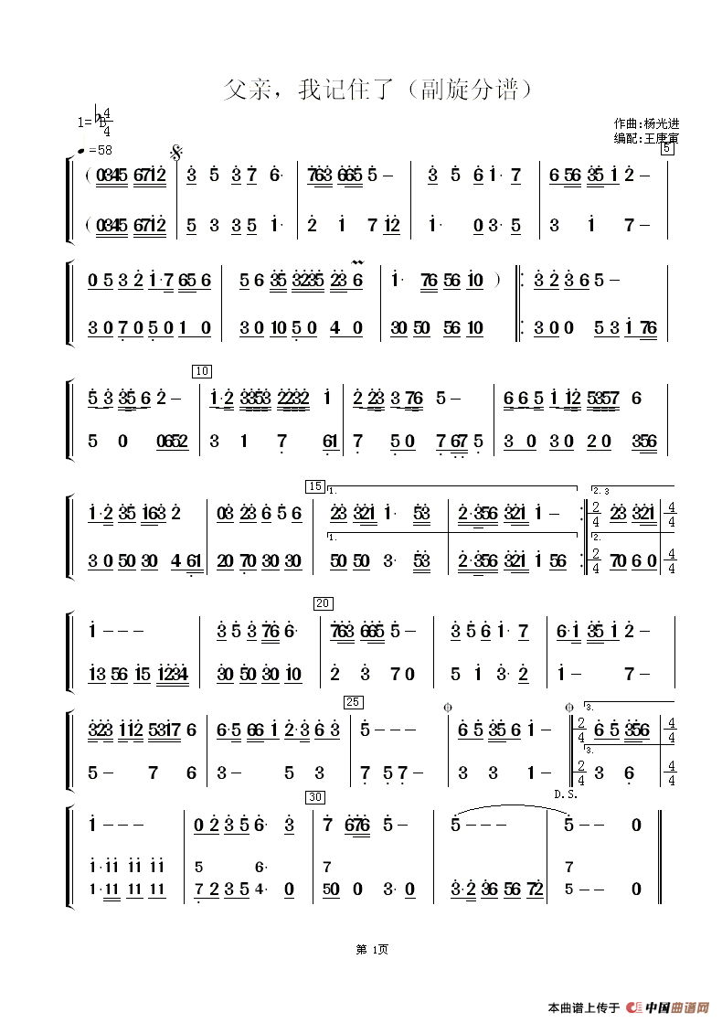 父亲，我记住了（小总谱）