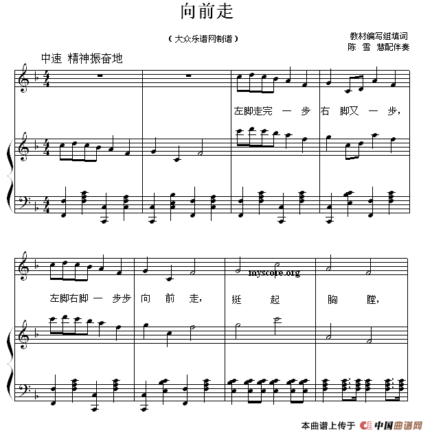 向前走（正谱、陈雪慧配伴奏）