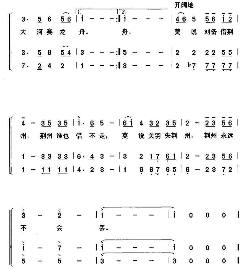 荆州谣简谱(李名方作曲)