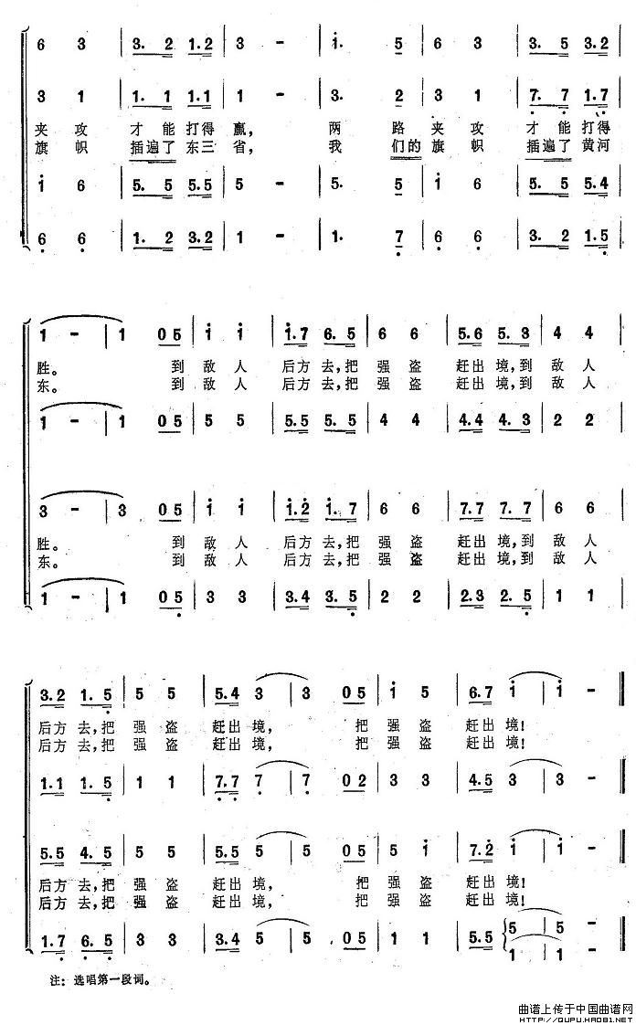 到敌人后方去（大型音乐舞蹈史诗《东方红》歌曲集）合唱谱