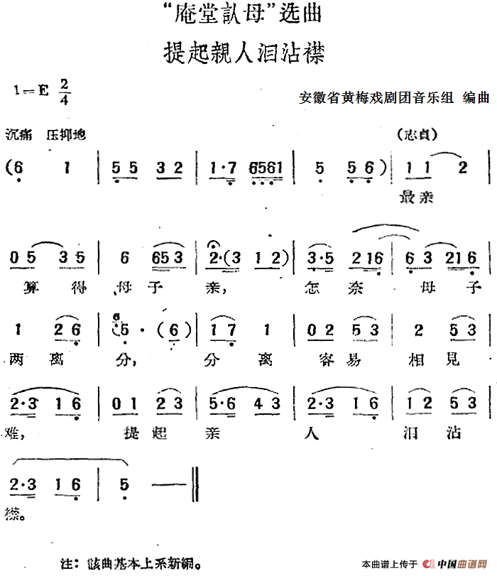 “庵堂认母”选曲：提起亲人泪沾襟