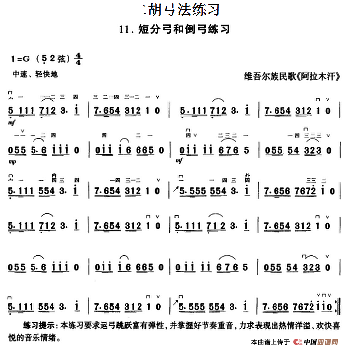 二胡弓法练习：短分弓和倒弓练习