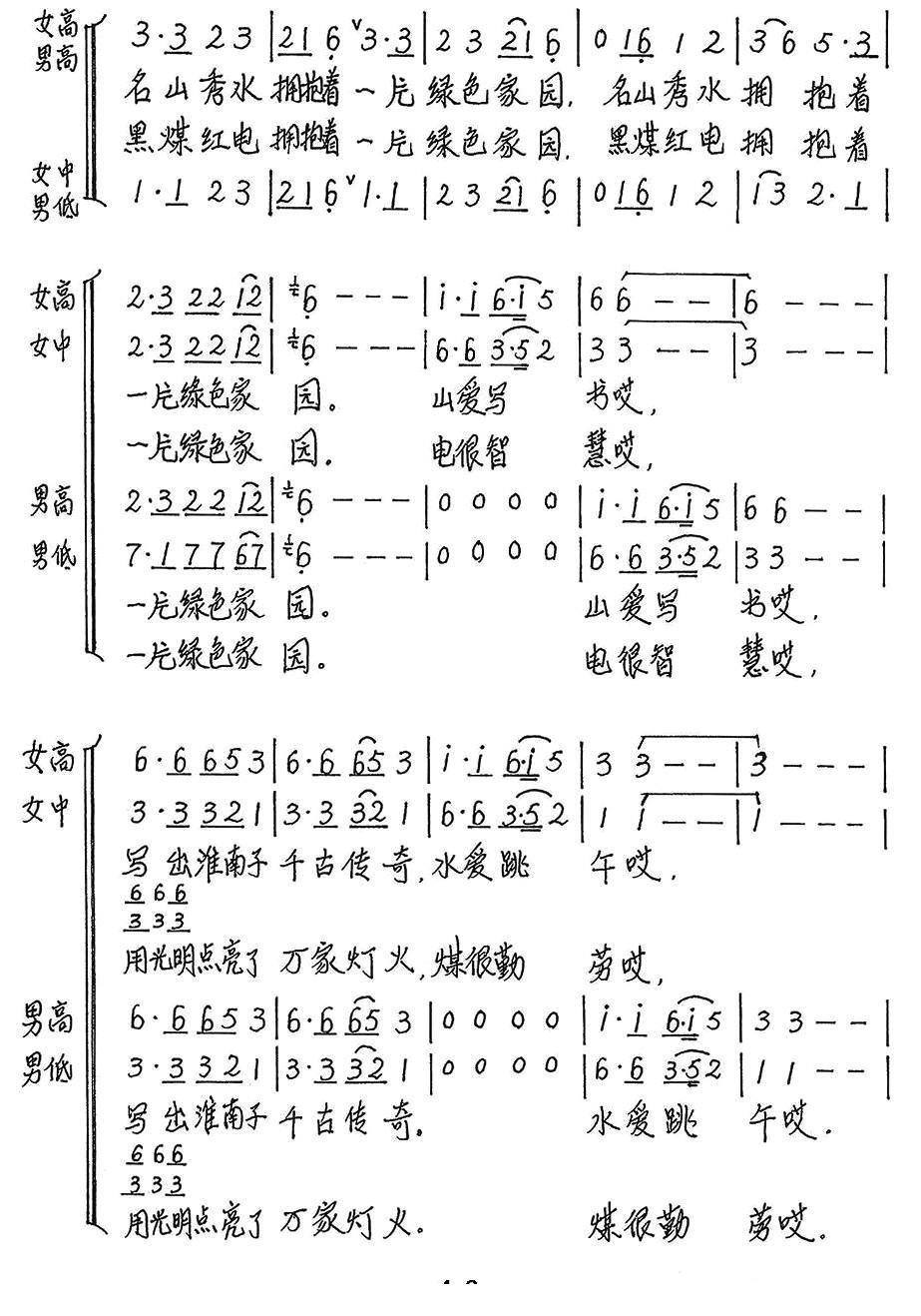 太阳家园简谱(孟庆云曲作曲)