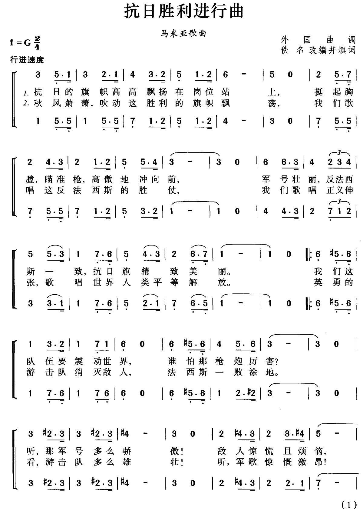 [马来亚]抗日胜利进行曲（合唱）