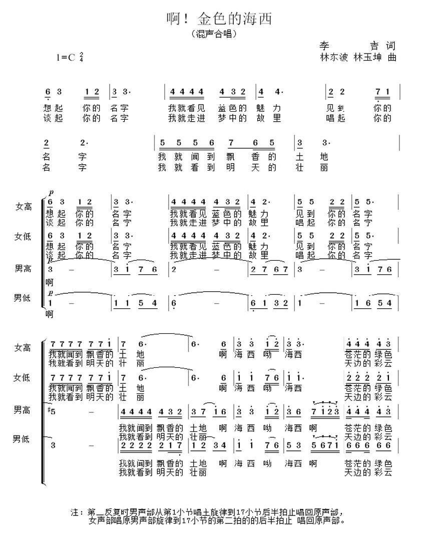 啊，金色的海西简谱(林东波，林玉坤作曲,福建省职业艺术学院合唱团演