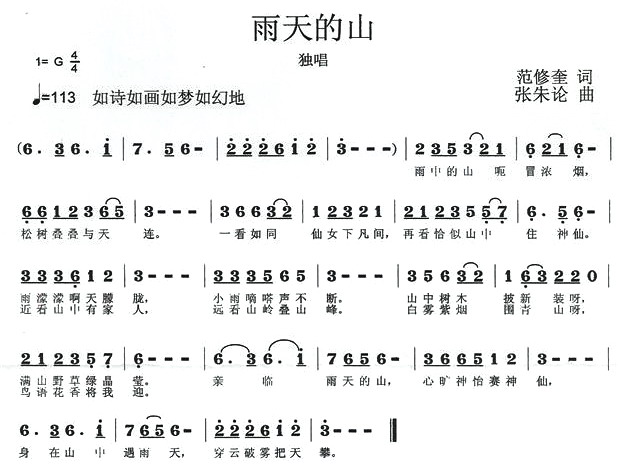 雨天的山（范修奎词 张朱论曲）