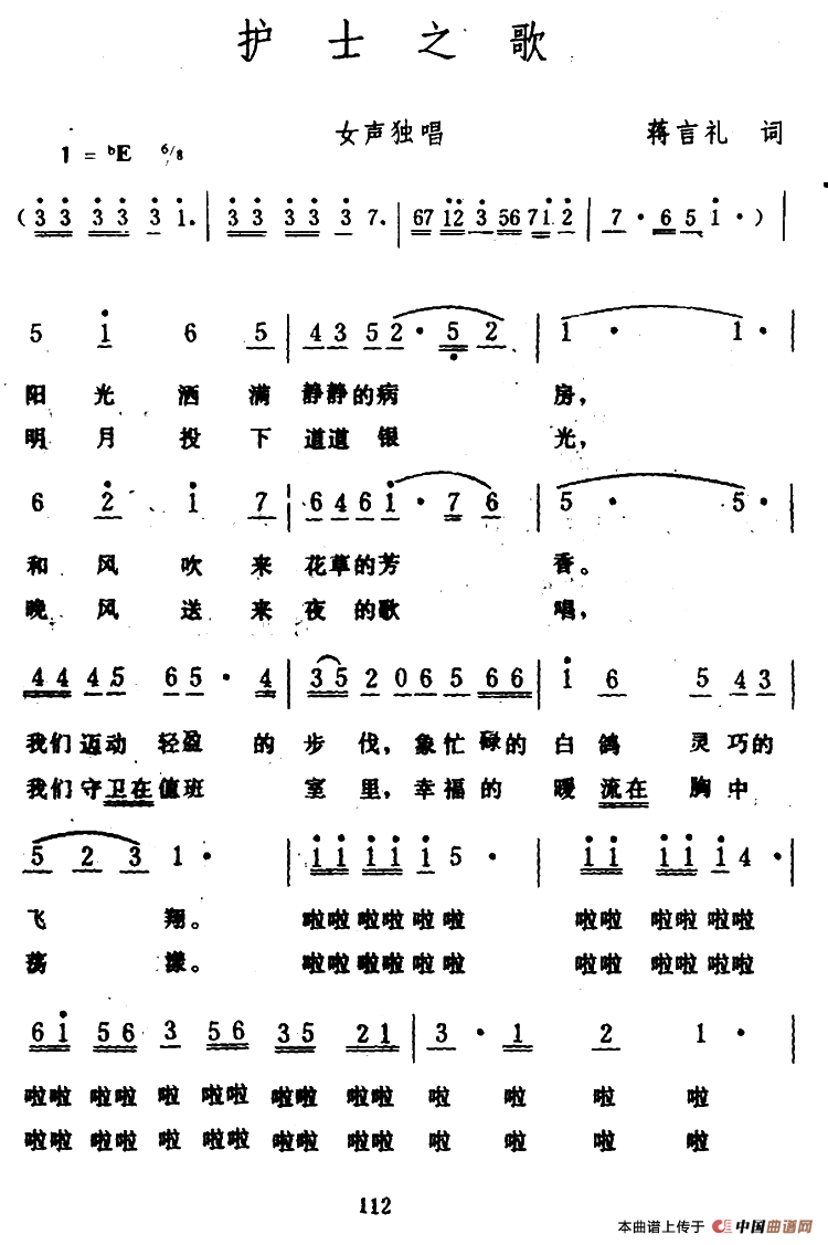 护士之歌（蒋言礼词 生茂曲）