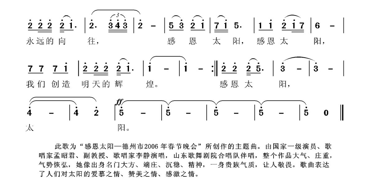 感恩太阳