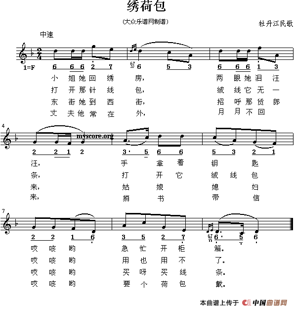 绣荷包（黑龙江牡丹江民歌）_1