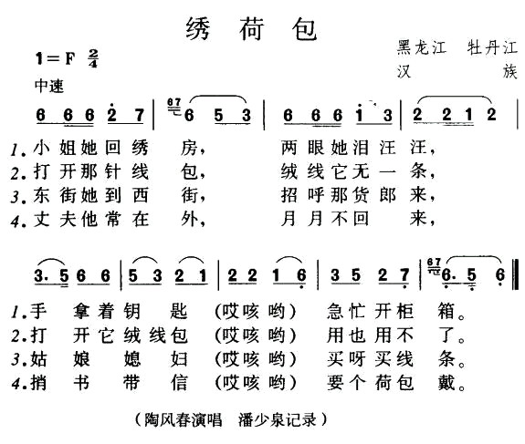 绣荷包（黑龙江牡丹江民歌）_1