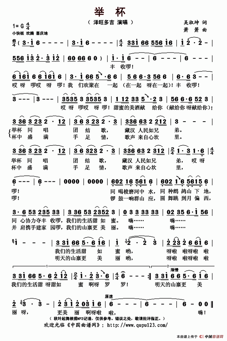 举杯（又名：举起欢庆的酒杯）