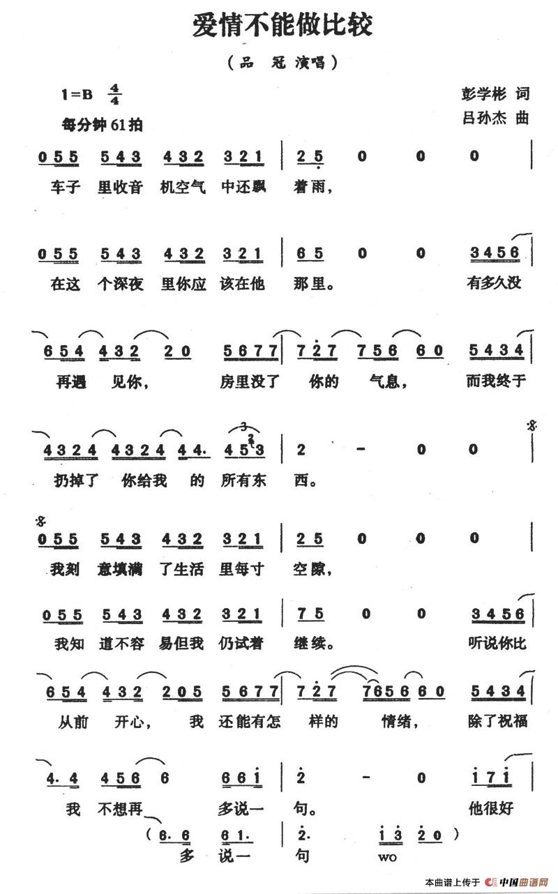 爱情不能做比较