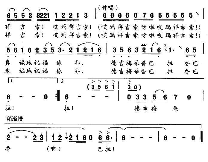 德吉梅朵香巴拉简谱(冯世全作曲)