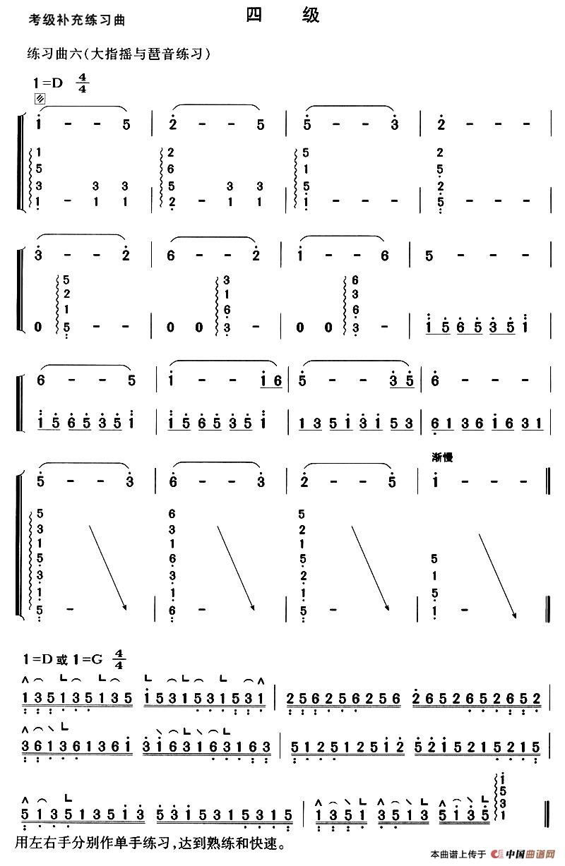 考级补充练习曲（四级）