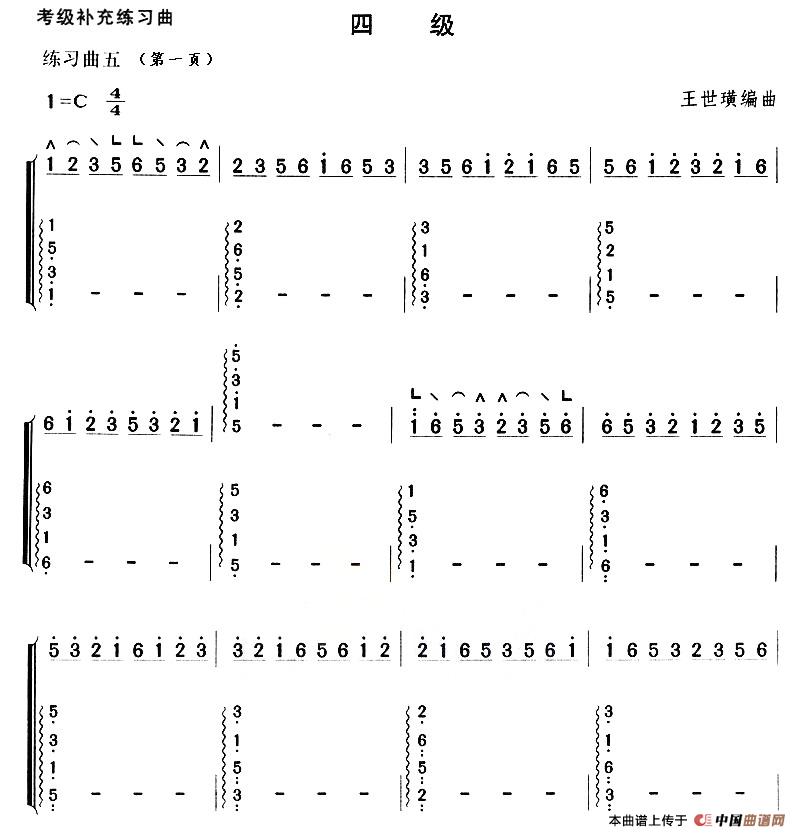 考级补充练习曲（四级）