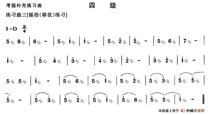 考级补充练习曲（四级）