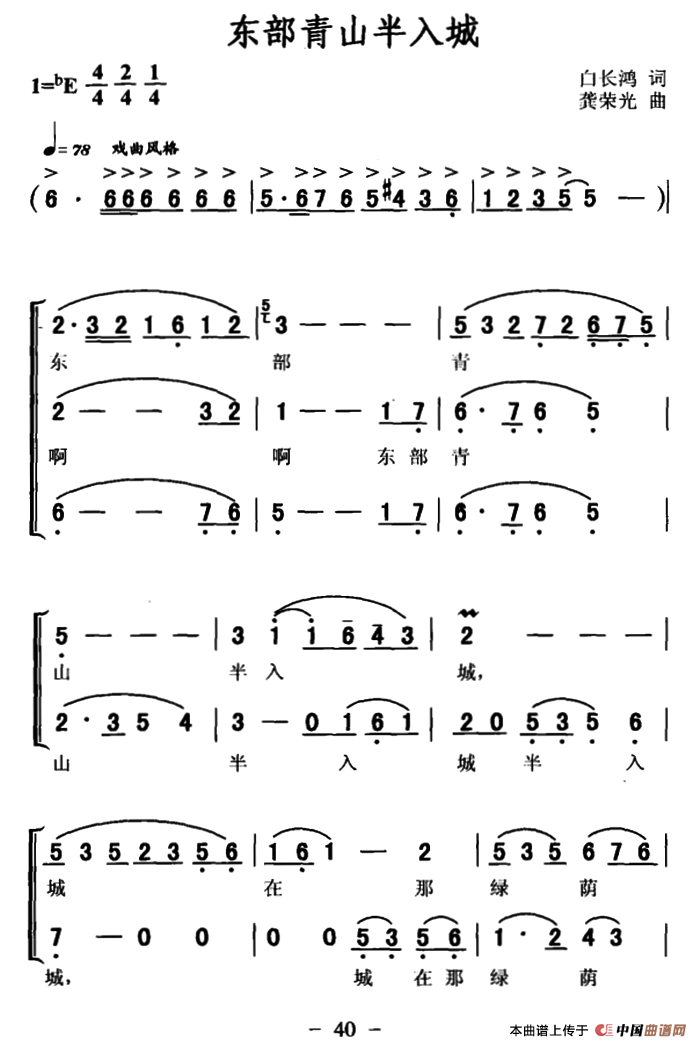 东部青山半入城 合唱谱