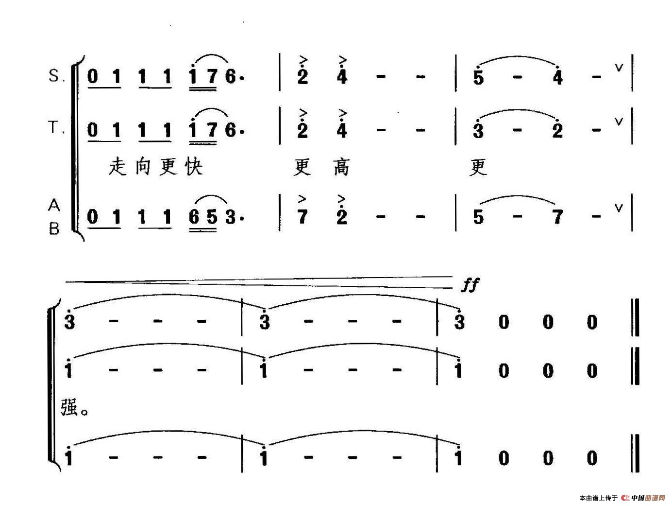 浙江省运动会会歌合唱谱