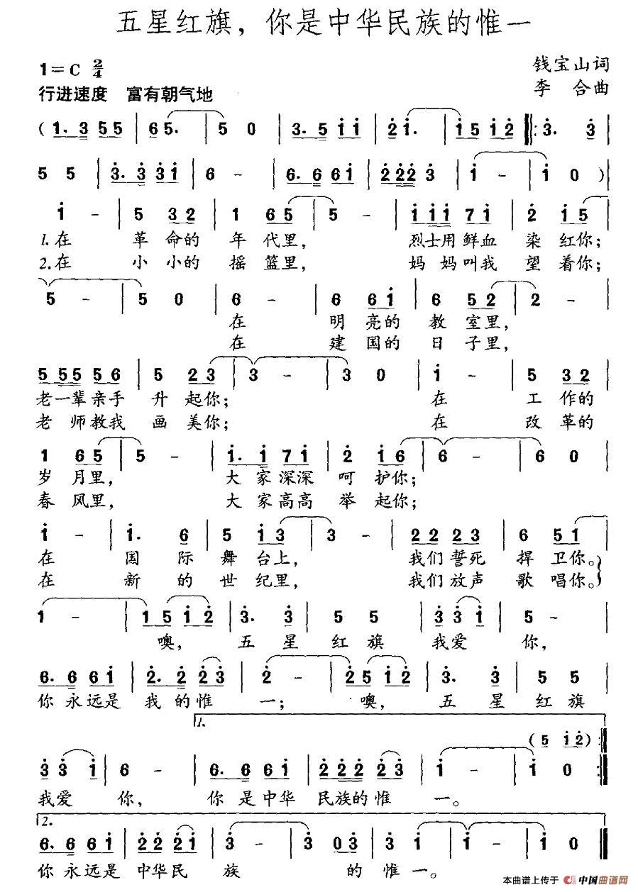 五星红旗，你是中华民族的惟一