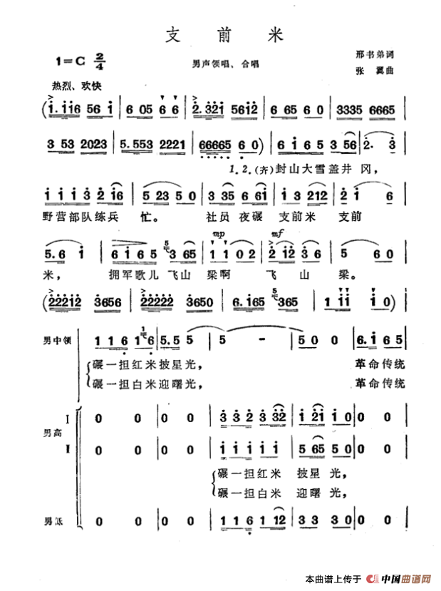 支前米合唱谱