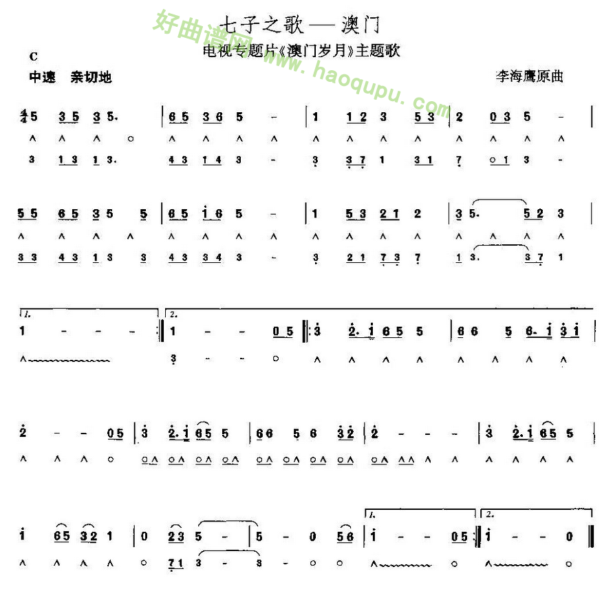 《七子之歌》（澳门）口琴简谱