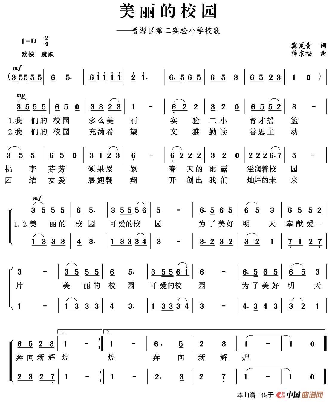 美丽的校园（冀夏青词 薛东福曲、合唱）