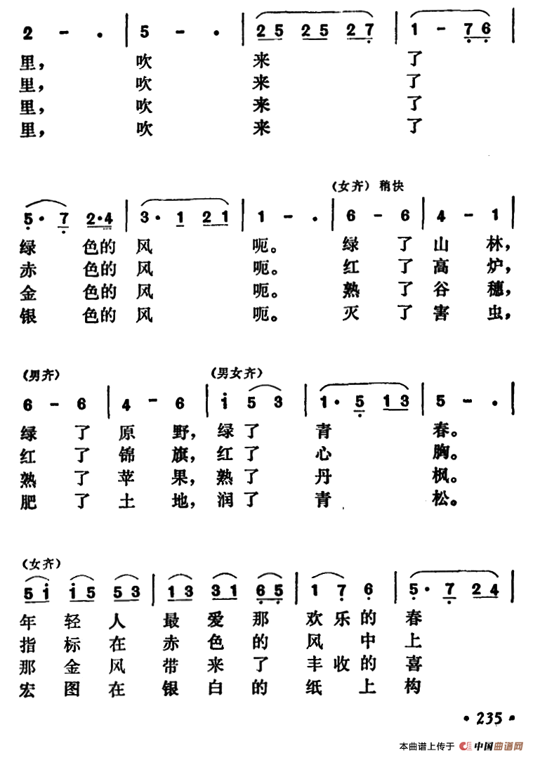 吹来了彩色的风合唱谱