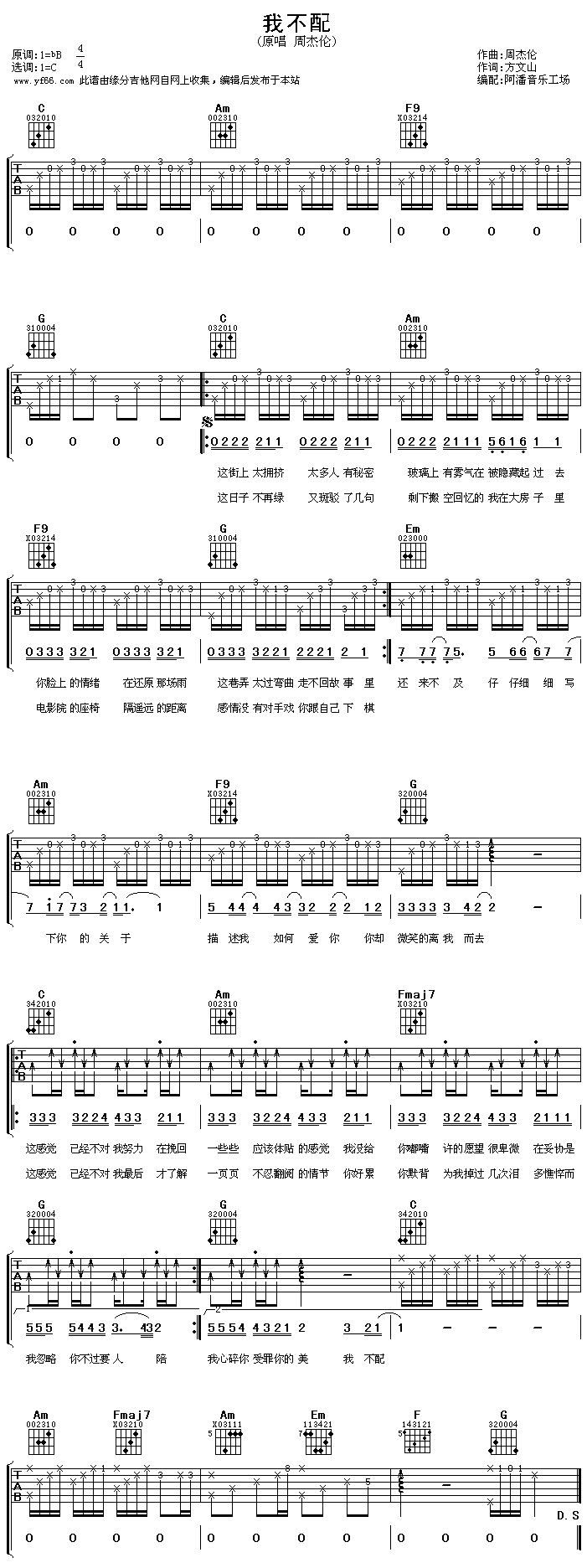 我不配吉他谱