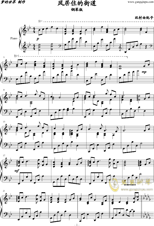 风居住的街道（个人演奏版）钢琴谱