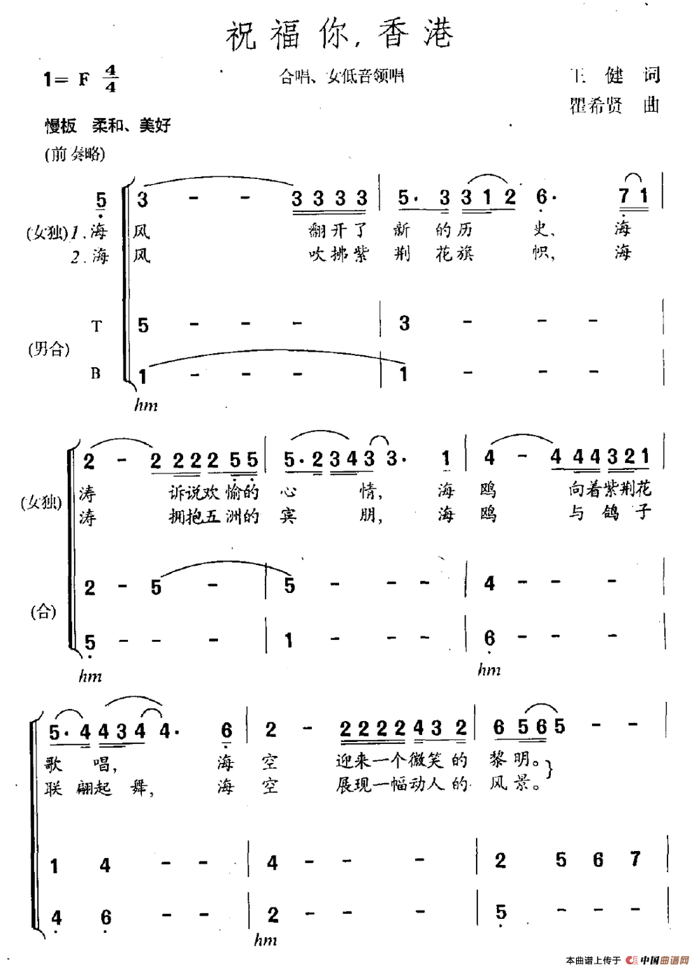 祝福你，香港合唱谱