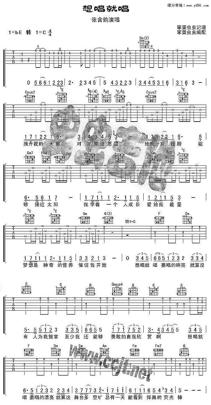 张含韵-想唱就唱吉他谱