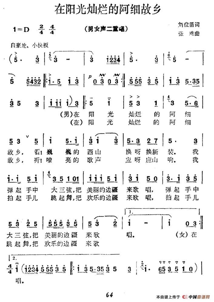 在阳光灿烂的阿细故乡