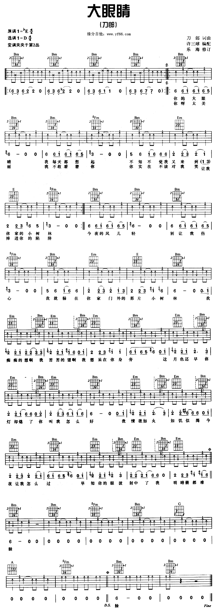 大眼睛吉他谱