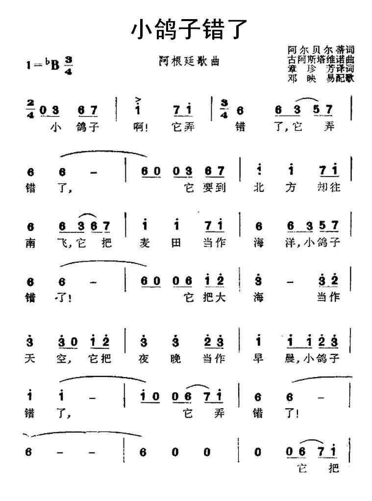 [阿根廷] 小鸽子错了简谱(古阿斯塔维诺作曲)