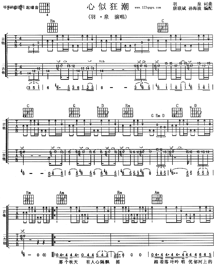 心似狂潮（羽泉）吉他谱